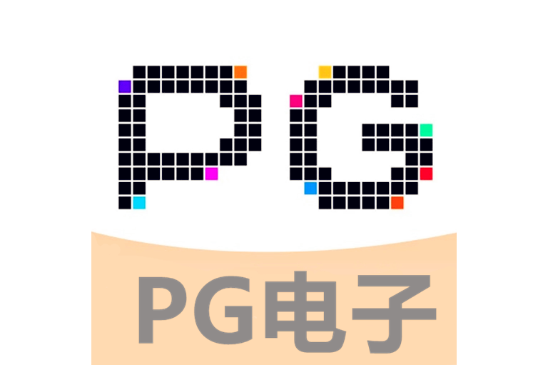 PG电子·(中国)官方网站_娱乐最新网站入口